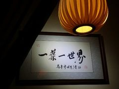 -一叶一世界•素食餐厅(环球中心店)