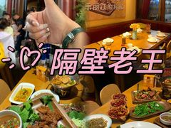 -隔壁老王·家常云南菜(花巷店)