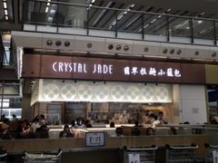 -翡翠拉面小笼包(机场DFS店)