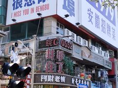 -阿财老铺·老蚌埠龙虾城(华夏总店)