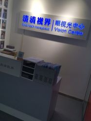 -清清博视儿童眼视光中心(角门西店)