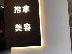 -玲珑时光保健会所(天河南路店)