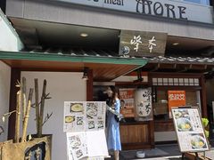 -镰仓 峰本(八幡宫前本店)