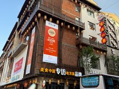 -索溪山寨·湘西饮食文化博物馆(标志门店)