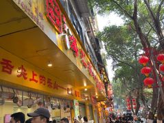-海汇源老烧麦店(东大街总店)