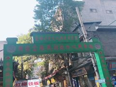 -花奶奶酸梅汤·晨晨的店(大皮院西口店)
