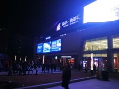 -蘭亭·新都汇
