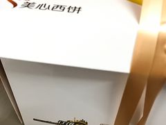 -美心西饼mx cakes(新光城市广场店)