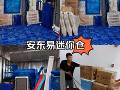 -安东易迷你自助仓储寄存仓库(杨浦店)