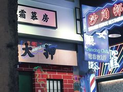 -憶廟街 X 沙角邨(太古城店)