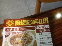 -聚味罗记大排檔·烧烤·鲜鱼杂·甲鱼煲(科学馆店)