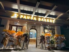 -熊猫家PANDA BAKERY(望江店)