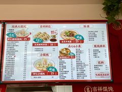 -吉祥馄饨(上海新上大店)
