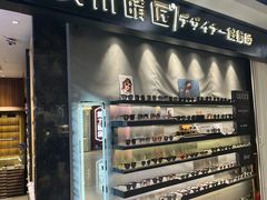 -日本手作眼镜·久川睛匠(新中关购物中心店)
