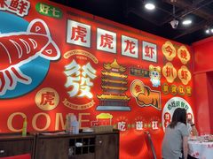 -虎虎龙虾大排档(双井店)