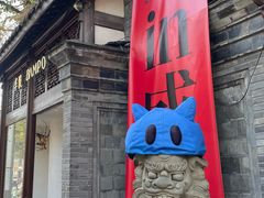 -三联韬奋书店(宽窄巷子店)