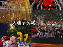 -大唐不夜城
