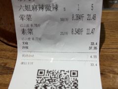 -成都你六姐·牛肉冒菜(信泰中心商场店)