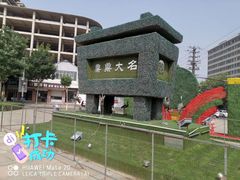 -大名府