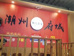 -官塘锋记鱼生·生腌·砂锅粥(牌坊街店)
