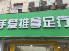 -手爱盲人推拿按摩·精准调理(江宁金山路店)