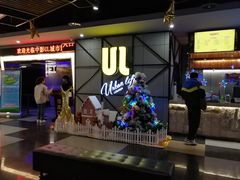 -UL城市影院(中亭街店)
