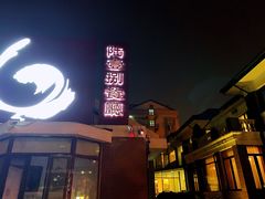 门面-陆壹捌餐厅(五大道店)