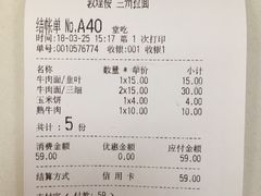 账单-伊祥·敦煌楼