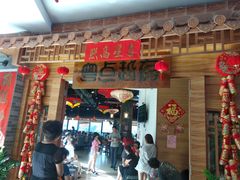 门面-粤点越有·茶点·粤菜(樵岭国际店)
