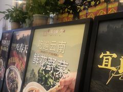 -滇铺子·云南特色菜·鲜花野菜季(东风东路c86店)