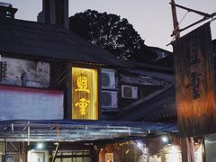 门面-盟重烧烤(东瓜山创始店)