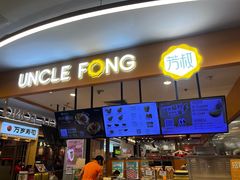 -芳叔(东方宝泰店)