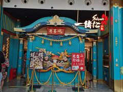 -一绪に寿喜烧(荟聚店)