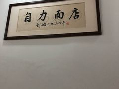 -华兴街自力面店