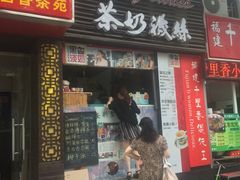 门面-桂源铺奶茶店(湟普汇店)