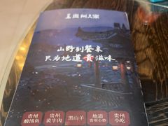 -贵州人家·酸汤火锅·20年老字号