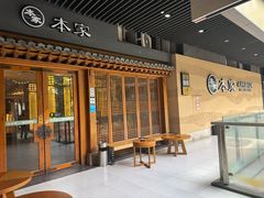 -本家·添百客韩国料理(泰然店)