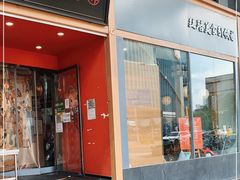 门面-丝路花语之·胡姬酒肆(中关村店)