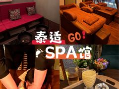 -泰适SPA馆丨精油·按摩·足道(后海地铁口店)
