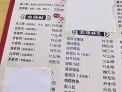 -春水锅贴·传统鲁菜(大明湖店)
