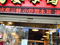 门面-宝旺姜母鸭(顶澳仔猫街店)