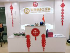 -中田健身工作室(太阳广场店)