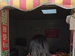 -郭际辣饼铺(第三中学店)
