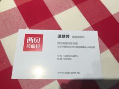-西贝莜面村(金隅嘉品mall店)
