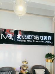 -More摩尔医美の注射线雕光电中心