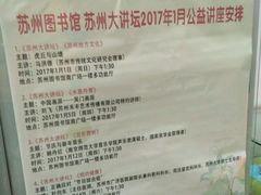 -苏州图书馆(人民路总馆)