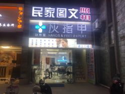 -派恩宜灰指甲鸡眼嵌甲手足癣