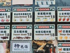-澳门长洲糯米糍(柯打苏沙街店)