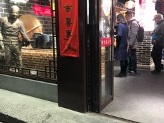 门面-老城南.鸭血粉丝汤(夫子庙店)