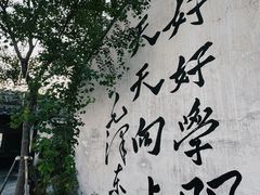 -河下古镇